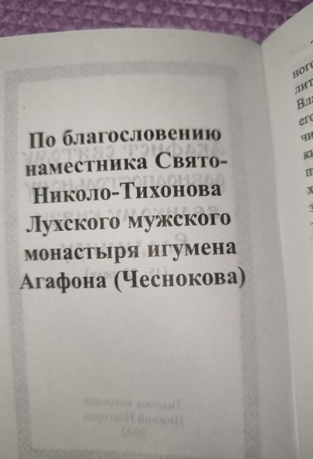 Акафист святому равноапостольному великому князю Владимиру (Тихонов источник)