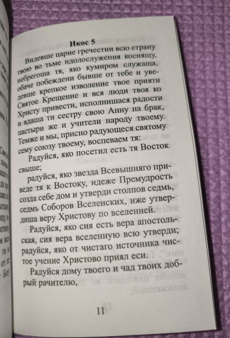 Акафист святому равноапостольному великому князю Владимиру (Тихонов источник)