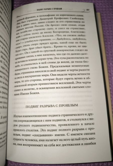 Записки священника Сергия Сидорова с приложением жизнеописания, составленного его дочерью В.С. Бобринской (ПСТГУ)