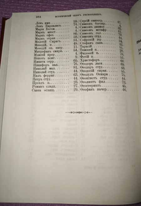 Исторический обзор песнопевцев и песнопения греческой Церкви Репринтное издание (СТСЛ) (Архиеп. Филарет (Гумилевский)