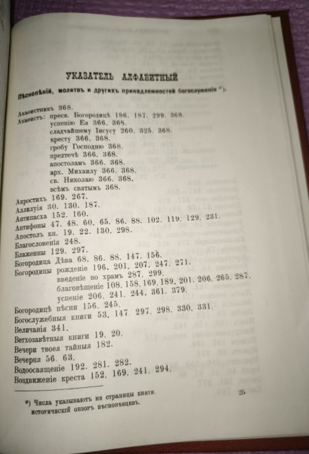 Исторический обзор песнопевцев и песнопения греческой Церкви Репринтное издание (СТСЛ) (Архиеп. Филарет (Гумилевский)