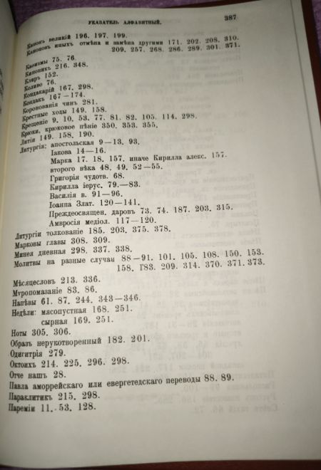 Исторический обзор песнопевцев и песнопения греческой Церкви Репринтное издание (СТСЛ) (Архиеп. Филарет (Гумилевский)