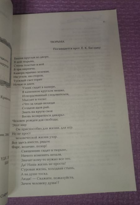 Записки священника Евстафия (Лучи Софии)