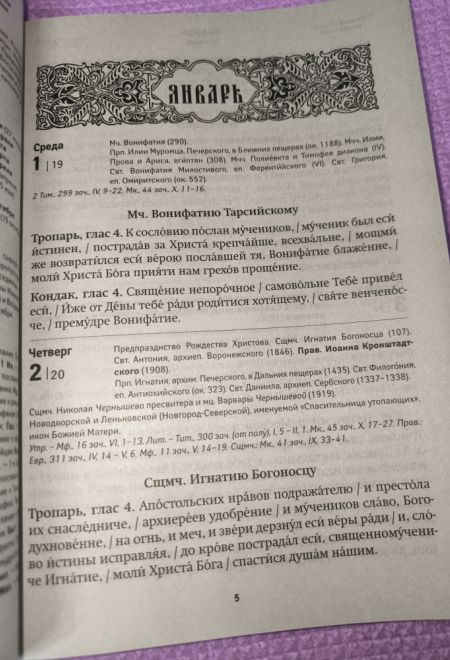 2025 Дивен Бог во святых Своих. Православный календарь-тропарион на каждый день на 2025-й год (Лествица) (Борисова Нина)