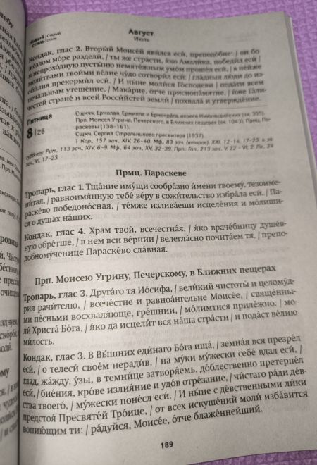 2025 Дивен Бог во святых Своих. Православный календарь-тропарион на каждый день на 2025-й год (Лествица) (Борисова Нина)