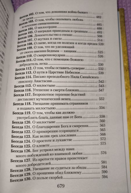 Увещеваю вас, возлюбленные. Избранные беседы (Отчий Дом) (Святитель Иоанн Златоуст)