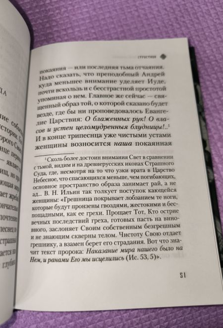 Дыхание Церкви. Записки о богослужении (Сибирская Благозвонница) (Протоиерей Илия Шапиро)