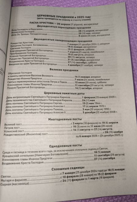 2025 Всероссийский старец Архимандрит Кирилл (Павлов). Православный календарь-книга на 2025-й год (Воздвиженье)