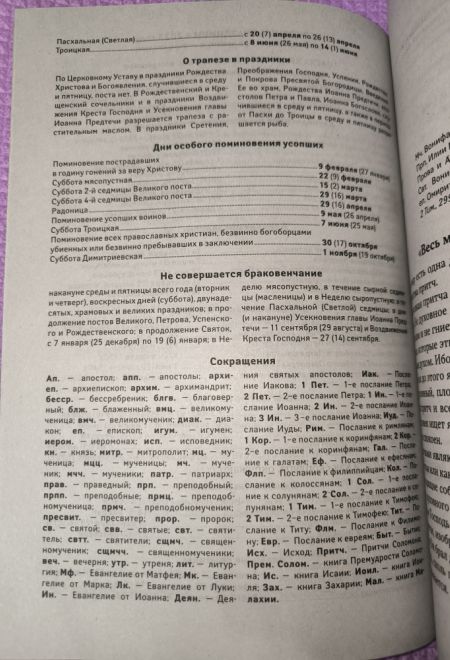 2025 Притчи. Православный календарь-книга на каждый день на 2025-й год (Воздвижение)