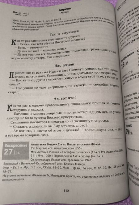 2025 Притчи. Православный календарь-книга на каждый день на 2025-й год (Воздвижение)