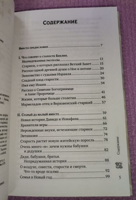 Возраст зрелости. Время мудрых, счастливых и немного святых (Эксмо)