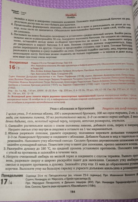 2025 Календарь православной хозяйки. Православный женский календарь-книга на каждый день на 2025-й год (Лествица) (Борисова Нина)