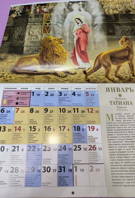 2025 Рассказы о святых для детей. Детский православный календарь в картинках. Перекидной на 2025 год (Лествица) (Православный календарь)