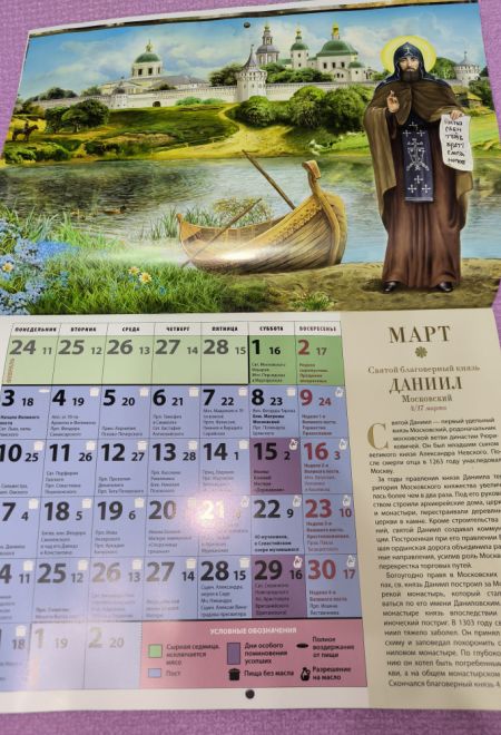 2025 Рассказы о святых для детей. Детский православный календарь в картинках. Перекидной на 2025 год (Лествица) (Православный календарь)