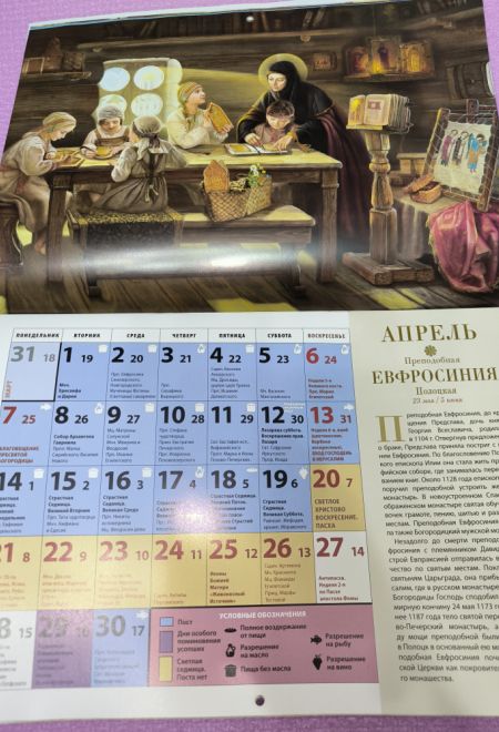 2025 Рассказы о святых для детей. Детский православный календарь в картинках. Перекидной на 2025 год (Лествица) (Православный календарь)