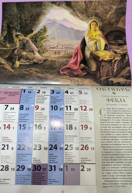 2025 Рассказы о святых для детей. Детский православный календарь в картинках. Перекидной на 2025 год (Лествица) (Православный календарь)