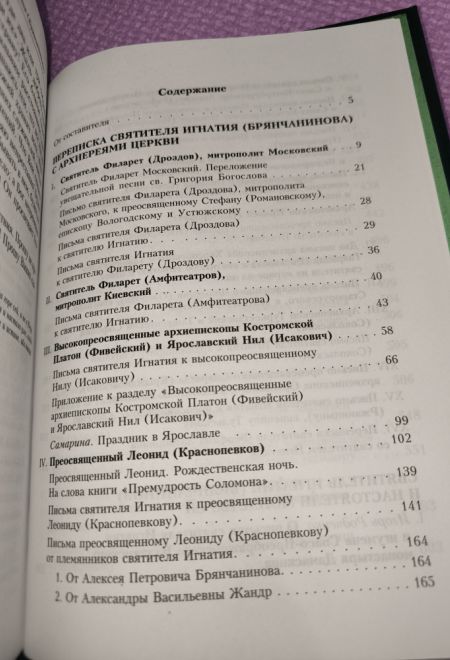 Полное собрание писем в 3-х томах (Сибирская Благозвонница) (Святитель Игнатий Брянчанинов)