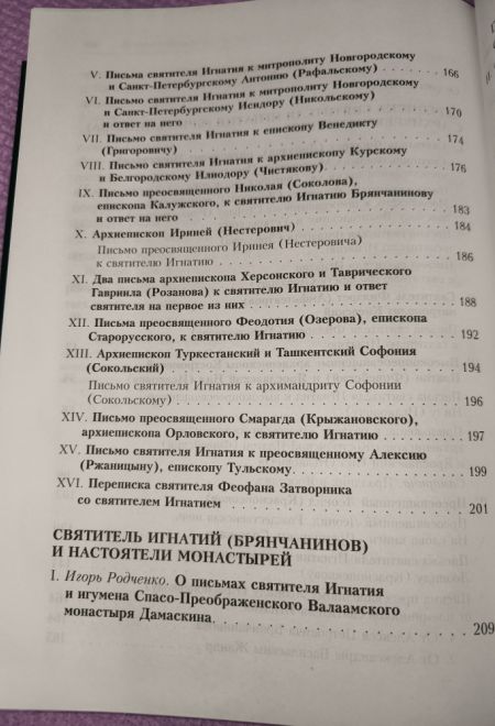 Полное собрание писем в 3-х томах (Сибирская Благозвонница) (Святитель Игнатий Брянчанинов)
