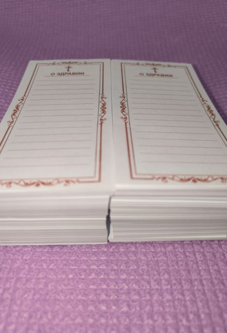 Записки О здравии - 15 строк, 1000 штук (ИП Токарев В.А.)