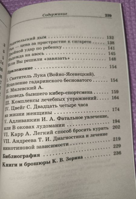 Одержимые. Зависимость: компьютерная, игровая, никотиновая... (Синопсисъ) (Зорин Константин Вячеславович)