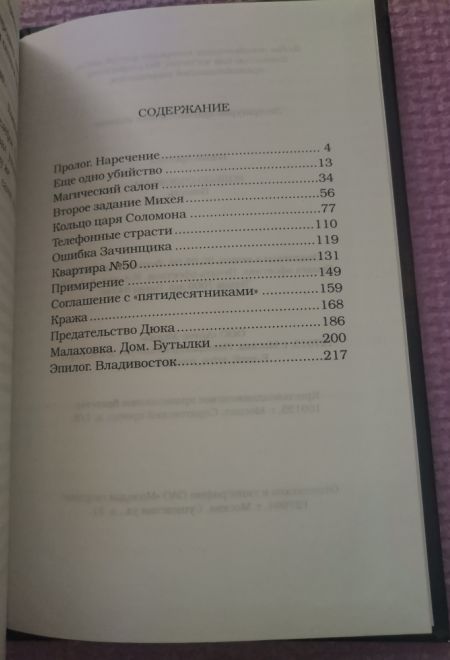 Кольцо Соломона. Записки православного опера (Артос-Медиа) (Нилов Арсений)