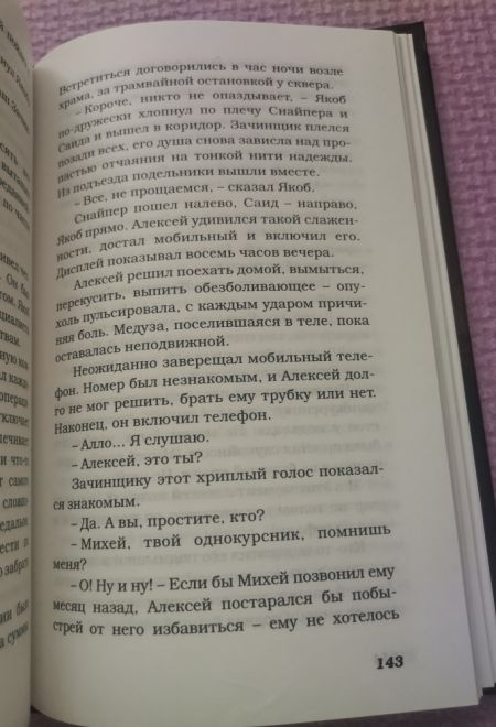 Кольцо Соломона. Записки православного опера (Артос-Медиа) (Нилов Арсений)
