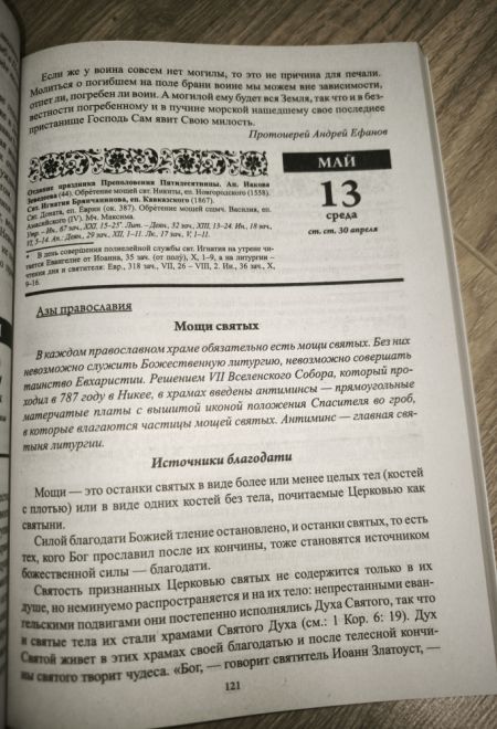 2026 Души молитвенный покров. Православный календарь-книга с чтениями на каждый день на 2026-й год (Летопись)
