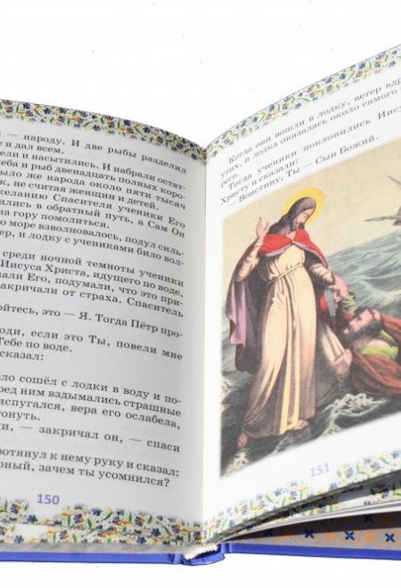 (тираж 2013 года) Библия для детей. В изложении княгини М.А. Львовой (синяя) (Христианская библиотека)