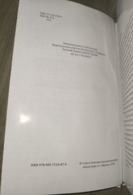 Именослов подарочный. Кожа, золотой обрез, ляссе (Свято-Елисаветинский Монастырь)
