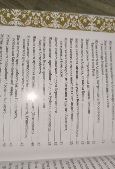 Именослов подарочный. Кожа, золотой обрез, ляссе (Свято-Елисаветинский Монастырь)