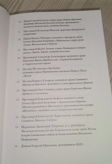 Неизвестный Даниил. Воспоминания о священнике Данииле Сысоеве (Миссионерский центр Даниила Сысоева) (Сысоева Юлия)