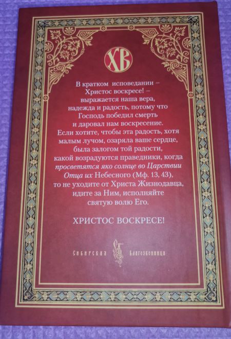 Воскресение Христово видевше... (Сибирская Благозвонница)