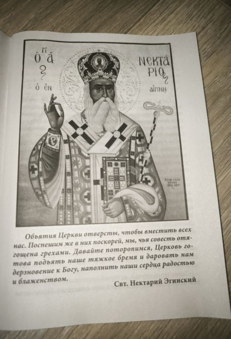 Глаголы жизни. Святитель Нектарий Эгинский. Житие, алфавит духовный (Москва) (сост. Голубев А.В.)