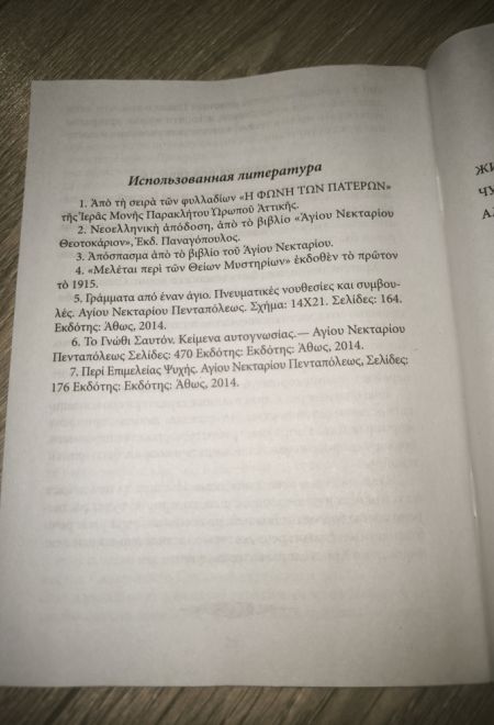 Глаголы жизни. Святитель Нектарий Эгинский. Житие, алфавит духовный (Москва) (сост. Голубев А.В.)