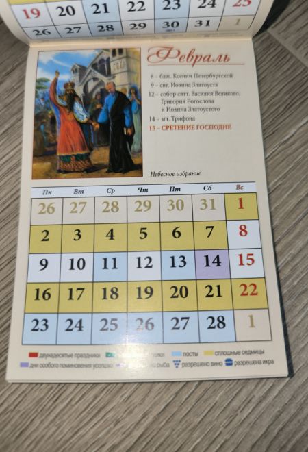 2026 Православный календарь - 50 штук. Карманный православный календарь на 2026 год (Синопсисъ, Библиополис) (Православный календарь)