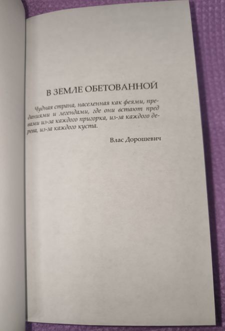 В земле обетованной. Палестина (Олма) (Дорошевич Влас)