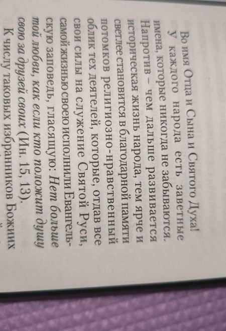 Молитвослов православного воина (Сибирская Благозвонница)