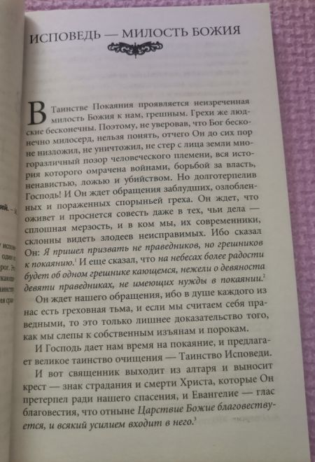 Как правильно исповедоваться? (Оранта/Терирем) (Преображенский Александр)