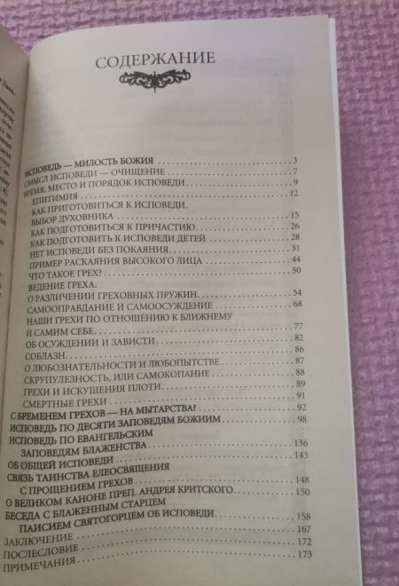 Как правильно исповедоваться? (Оранта/Терирем) (Преображенский Александр)