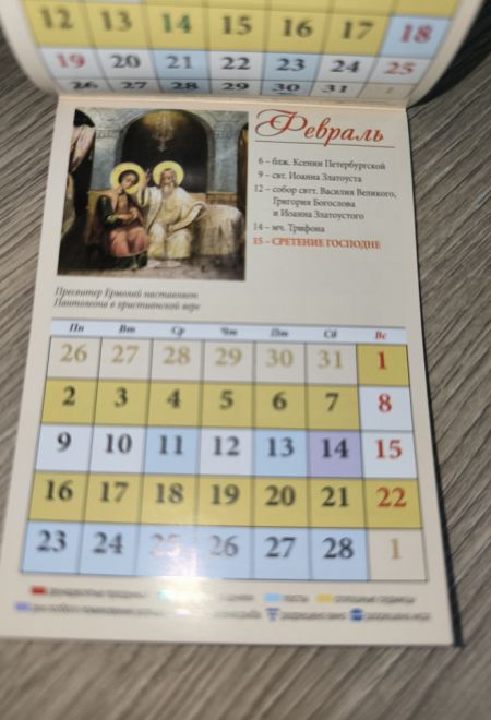 2026 Святой великомученик целитель Пантелеимон - 50 штук. Карманный православный календарь на 2026 год (Синопсисъ, Библиополис) (Православный календар