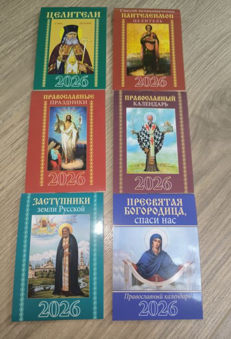 2026 Православные календари карманные. Набор, 6 видов (Синопсисъ, Библиополис) (Православный календарь)