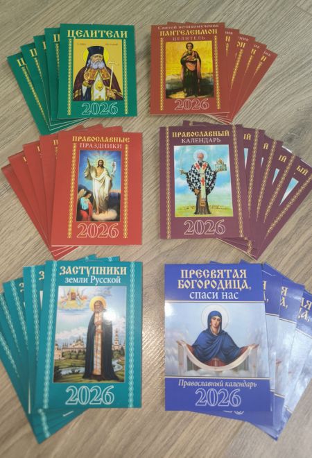 2026 Православные календари карманные. Набор, 6 видов - 5 наборов (Синопсисъ, Библиополис) (Православный календарь)