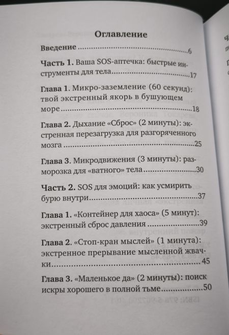 SOS-душа: Экстренная самопомощь при выгорании и усталости. 5 минут для жизни (ИП Токарев В.А.) (Токарева Вероника Романовна)
