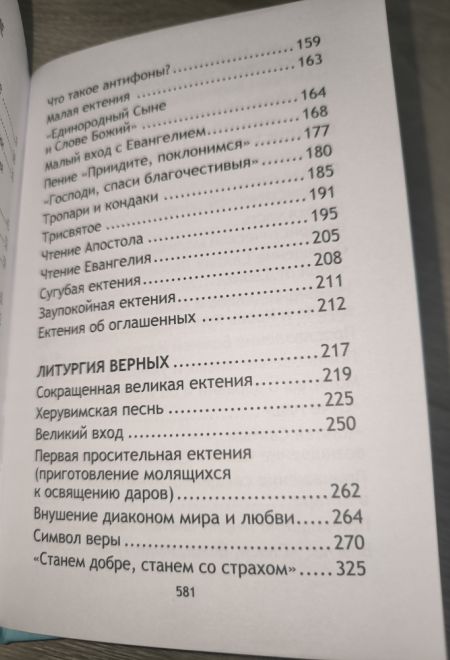 Простыми словами о Божественной литургии (с цветными иллюстрациями) (Новая Мысль) (Сост. Фомин А.В.)