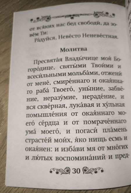 Акафист Великий Пресвятой Богородице (Благовест)