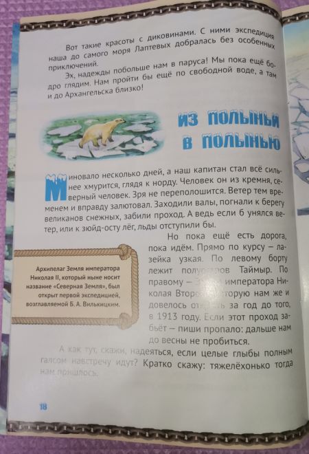 Рождество в северных льдах. Дедушкины рассказы (Сошествия) (Алёшина Марина)