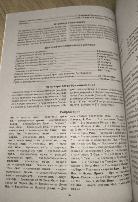 2026 Вера, Надежда, Любовь. Женский православный календарь-книга с чтениями на каждый день на 2026-й год (Ника)