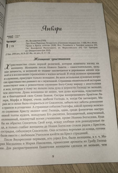 2026 Вера, Надежда, Любовь. Женский православный календарь-книга с чтениями на каждый день на 2026-й год (Ника)