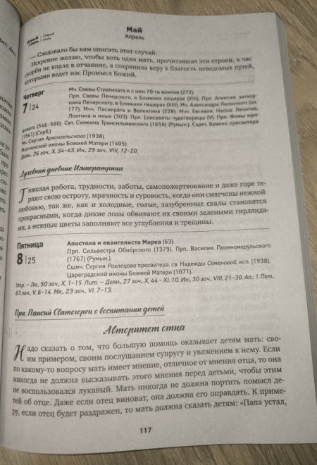 2026 Вера, Надежда, Любовь. Женский православный календарь-книга с чтениями на каждый день на 2026-й год (Ника)