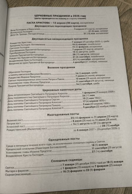 2026 Лука Крымский чудотворец. Святитель, пастырь, врач. Православный календарь-книга с чтениями на каждый день на 2026-й год (Ника)
